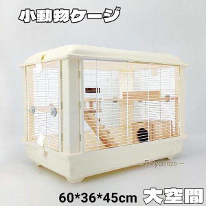 ハムスターケージ 小動物用ケージ 鳥かご 60*39*45 オシャレ 大型 大空間 シンプル クリア 観察しやい 鉄檻 アクリル 通気性 掃除しやい