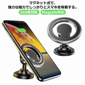 車載ホルダー スマホホルダー マグネット式 Magsafe対応 車 360度回転 iPhone iPhone スマホスタンド マグネット 折り畳み式 車載ホルダ