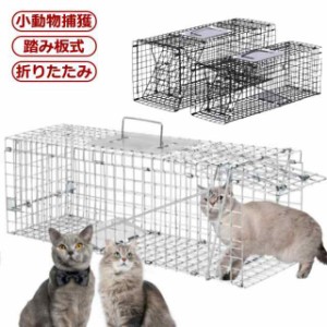 捕獲機 小動物 アニマルトラップ モグラ 猫 罠 猫 犬 わな 猫 保護 捕獲器 害獣駆除 捕獲器 捕獲器猫 アニマルキャッチャー バネ式 小動