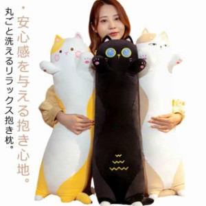 だきまくら 抱き枕 昼寝 抱きまくら 枕 猫 アニマル ねこ 大きい ぬいぐるみ クッション ピロー ネコ ふわふわ 寝具 ねむねむ もちもち