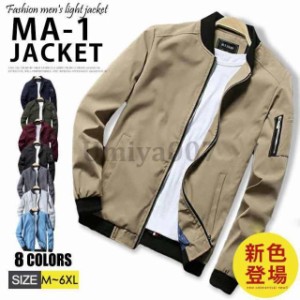 スカジャン MA1 メンズ フライトジャケット ブルゾン 黒 大きいサイズ 春 秋 冬 ライトジャケット ジップジャケット アウター おしゃれ