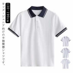 ポロシャツ キッズ 半袖 白 小学生 小学生ポロシャツ シャツ スクールポロシャツ 綿 学生服 スクールシャツ 通学 子供 男女兼用 制服 幼