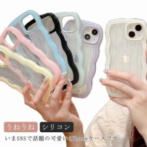 クリア iPhoneケース うねうね なみなみ iphone15 plus iphone15pro max iphone15 韓国 シリコン 耐衝撃 かわいい スマホケース ウェーブ