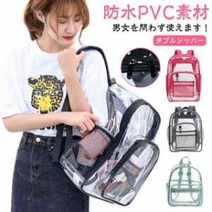 クリアバックパック 透明 リュックサック デイバッグ 鞄 カバン 透明バッグ ビニールバッグ かわいい 夏 海 プール ジム 多機能 軽量 大