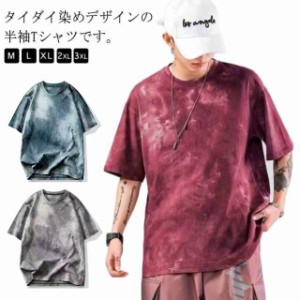 タイダイTシャツ メンズ 半袖 tシャツ Tシャツ カットソー 半袖Tシャツ ラウンドネック アメカジ タイダイ 春 夏 おしゃれ 夏服 ティーシ