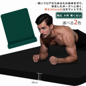 ヨガマット 20mm 厚手 極厚マット トレーニングマット 痛くない 200cm×80cm幅 収納ケース バンド付き 3点セット 高密度 NBR 防音 滑らな