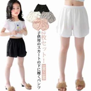 オーバーパンツ キッズ 女の子 2枚セット 薄手 春夏 スパッツ ペチパンツ ペチコート インナーパンツ レギパン レギンス 短パンツ 下着