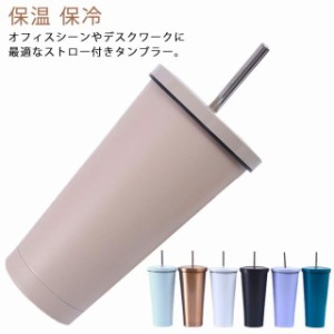 ストロータンブラー 750ml 真空二重 保温 保冷 ストロー付き マグボトル 水筒 蓋付き ステンレスタンブラー コップ こぼれない コーヒー