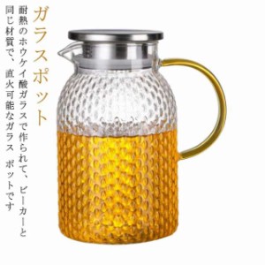 ガラスポット ティーポット 耐熱ガラス ガラスポット 1100ml 1300ml 1900ml ガラス急須 紅茶ポット 耐熱直火可 ガラスピッチャー ブラシ