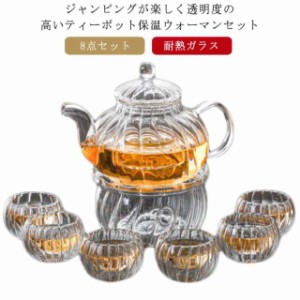 8点セット ティーポット 600ml ガラスキャンドル 直火 耐熱ガラス 保温ウォーマン セット 直火可 北欧 ガラスティーポット ティーセット