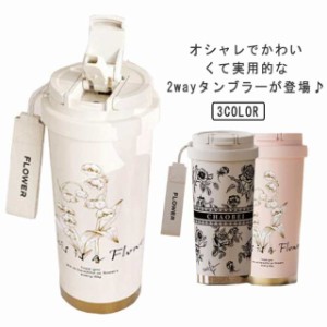 タンブラー 水筒 マグボトル 2way 保温 保冷 550ml セラミックコーティング 茶こし付き 魔法瓶 直飲み ストロー付き 蓋付き 真空断熱 大