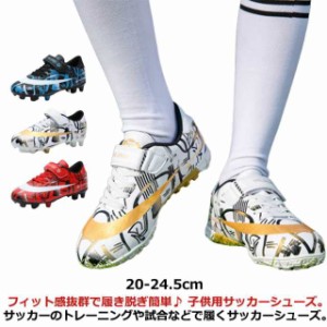 サッカーシューズ サッカースパイクシューズ フットサル サッカーシューズ ジュニア キッズ マジックテープ トレーニングシューズ 子供