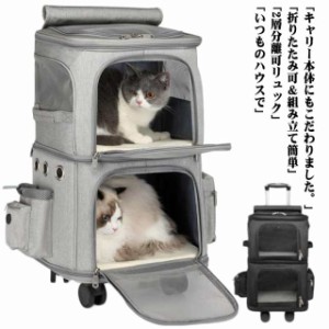 2層 2匹 ペットキャリー 分離可 折りたたみ可 小型犬 ペット キャリーバッグ ソフトクレート 猫 リュック マット付き キャリー 猫 2way