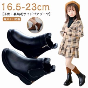 子供 サイドゴア ブーツ 女の子 男の子 キッズ 裏起毛 防寒 ショートブーツ 靴 シューズ ジュニア キッズ靴 サイドゴアブーツ 子供用 七