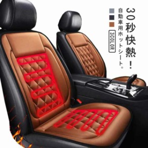 カーシートヒーター 運転席*助手席 セット ホットカーシート 加熱カーシート シートヒーター 電熱 30秒即暖 冬通勤 車用 車中泊 暖房 車