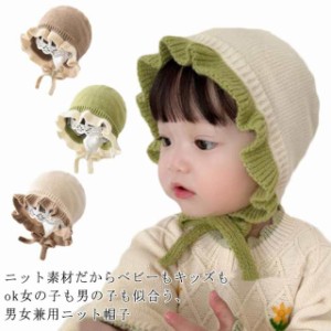 フリル付きニット帽 赤ちゃん 新生児 帽子 ニット帽 紐付き あごひも 暖かい 子ども こども 保温 防寒 ボンネット 赤ちゃん 帽子 秋 冬