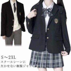 高校生 ジャケット 男子高生 スクール 定番 制服 スクール制服 通学 ブレザー コスプレ衣装 入学スーツ 学生 女子高生 卒業式 入学式 メ