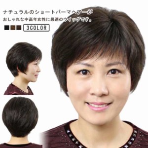 女性用 カール ふんわり 医療用 人毛100 自然茶色 パーマ ウィッグ ショート ウィッグ wig パーマ レディース フルウィッグ 自然黒色 ミ