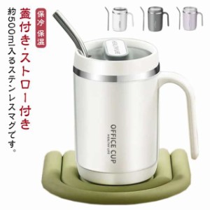 取っ手 ストロー付き マグカップ 保冷 コーヒーマグ ステンレス 保温 紅茶 タンブラー お茶 持ち手 大容量 かわいい 二重構造 真空断熱