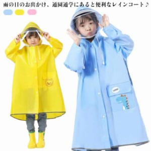 保育園 こども 雨具 140 150 キッズ おしゃれ カッパ 男の子 100 110 120 130 女の子 子供 子供用 小学生 幼児 レインウェア キッズ 遠足