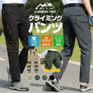 カーゴパンツ ストレッチパンツ ドライパンツ ゴルフパンツ メンズ 撥水 通気性 速乾 クライミングパンツ スポーツ ゴルフ 登山