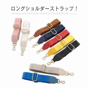 ショルダーベルト ショルダーストラップ 単品 バッグ用 幅広 太め ショルダー紐 ショルダー ベルト 斜めがけ バッグストラップ バック レ