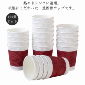 100個 耐熱紙コップ 8オンス 280ml 使い捨て 厚い 厚紙 エンボス 波柄 二重断熱紙コップ クラフト ペーパー カップ レッド コーヒー 耐熱