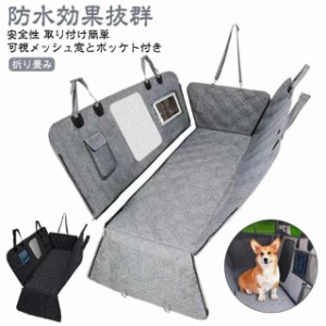 犬 ドライブシート 車 シート 可視メッシュ窓 トランク用 折り畳み ペット用 カーシート 犬用 ペット用 ペット 車用ペットシート カバー