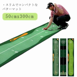 50cmx300cm パターマット 3m グリーン ゴルフ練習 パター練習器具 補助ガイドライン付 ゴルフ マット パッティング練習 マット 傾斜なし