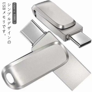 USB3.1 2TB 送料無料 大容量 フラッシュメモリー 外付け 容量拡張 容量不足解消 送料無料 回転式 バックアップ type-c データ転送 外部メ