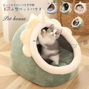 猫 ベッド 犬 ベッド 子猫 ドーム型 ペットハウス ペット クッション おしゃれキャットハウス 猫用 小型犬 ねこ 用品 L