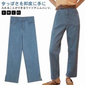 ゆったり デニム ボトム デニムパンツ ストレートデニムパンツ パンツ レディース ワイドパンツ ジーンズ テーパードデニム ストレッチ