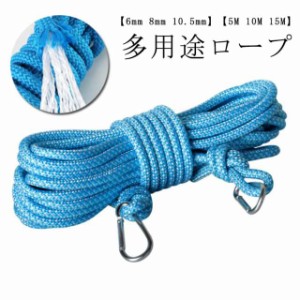 ロープ 5m 登山 10m 6mm 15m アウトドア 10m クライミング ボルダリング 8mm 10mm クライミングロープ 補助ロープ 多目的ロープ 5m カラ