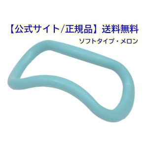 ウェーブストレッチリング＜ZENRING＞ソフトタイプ【メロン】ストレッチ 筋膜リリース ほぐす 伸ばす 体幹 ダイエット 骨盤運動 コリ肩 