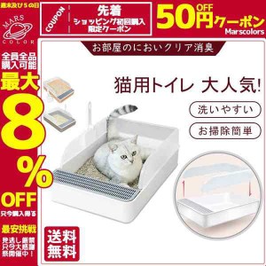 ！猫 ネコ ねこ トイレ 猫 ネコ トイレ ねこ 猫トイレ　洗いやすい おしゃれ かわいい ネコのトイレハーフカバー 猫 ネコ トイレ
