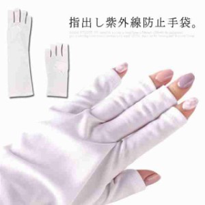 UV手袋  レディース  UV ネイル グローブ 指出し 手袋 ネイル用品 指ケア セルフ ネイルケア ネイルアート 便利グッズ ネイルツ