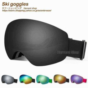 スキーゴーグル スノーゴーグル 眼鏡対応 UVカット 曇り止め 球面レンズ スキー スノボ 大人用 フリーサイズ