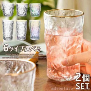 グラス ガラス ガラスコップ 2個セット 330ml 400ml 透明 オーロラ キレイめ 冷茶 コップ お茶 お酒 アイスコーヒー 焼酎グラス 結婚祝い