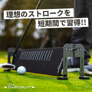 【公式】PuttOUT パットアウト パッティングプレーン&アライメントスティック パター練習 パター練習器具 アライメント ストローク ゴル