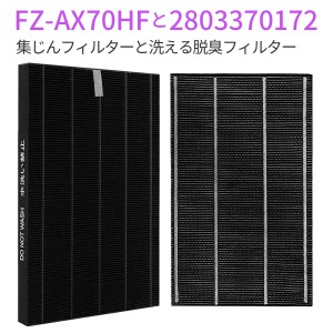 集じんフィルター FZ-AX70HF 洗える脱臭フィルター 2803370172 シャープ 加湿空気清浄機 交換用フィルター (互換品/2枚セット)