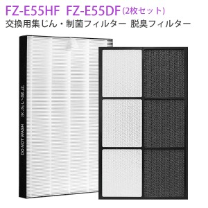 シャープ 集じんフィルター FZ-E55HF 脱臭フィルター FZ-E55DF 加湿空気清浄機 交換用フィルターセット「2枚セット/互換品」