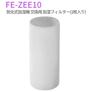 パナソニック FE-ZEE10 加湿フィルター 加湿器 フィルター fe-zee10 気化式加湿機 交換用フィルター（互換品）