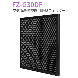 脱臭フィルター 加湿空気清浄機 フィルター fz-g30df fz-h30df シャープ空気清浄機 交換用フィルター (互換品/1枚入り)