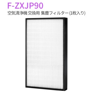 パナソニック F-ZXJP90 集じんフィルター f-zxjp90 加湿空気清浄機 フィルター (互換品/1枚入り)