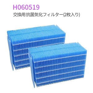 ダイニチ H060519 抗菌気化フィルター 加湿器 フィルター h060519 加湿機 交換用加湿フィルター「2個入/互換品」