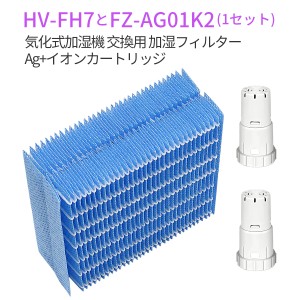 加湿フィルター HV-FH7 加湿器 フィルター hv-fh7 ag+ イオンカートリッジ FZ-AG01K2  シャープ (互換品/3枚セット)