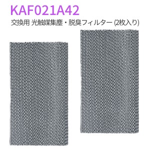  光触媒集塵・脱臭フィルター (枠なし) KAF021A42 エアコン フィルター 99a0484 ダイキン「互換品/2枚入り」