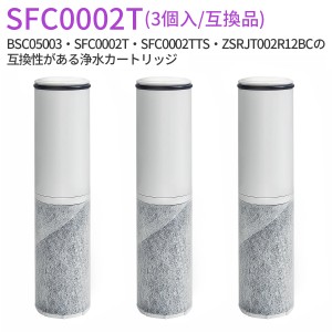 【JIS規格国内検査済み】交換用 浄水カートリッジ sfc0002 浄水器 カートリッジ スパウトインタイプ浄水器 水栓一体型 取替用カートリッ