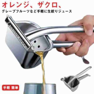 ジューサー レモン 果物絞り ハンドジューサー レモン絞り ステンレス 器 レモン絞り機 オレンジ フルーツ絞り 果汁 みかん グレープフ