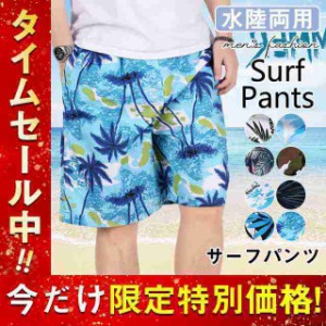 水着 メンズ サーフパンツ 海パン 花柄 柄 サーフショーツ ボードショーツ ハーフパンツ スイムパンツ 大きいサイズ